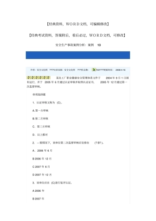 安全生产事故案例分析试题及答案