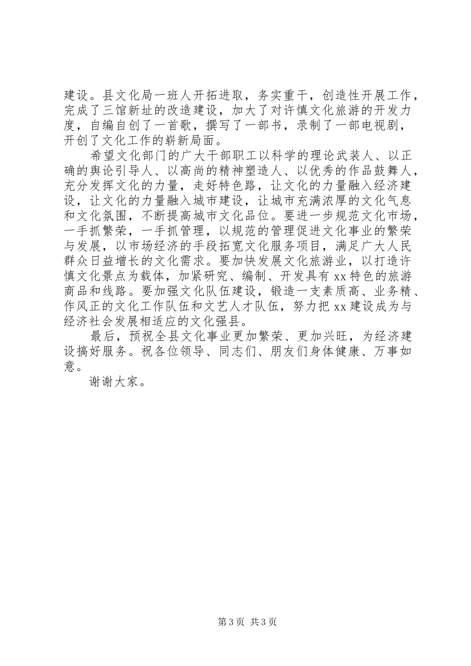 图书馆落成典礼领导讲话发言_第3页