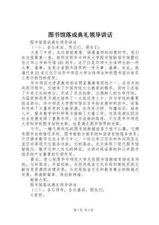 图书馆落成典礼领导讲话发言