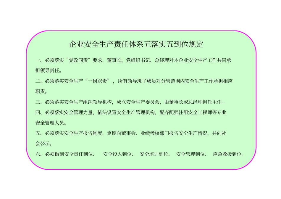 安全生产公示_第3页