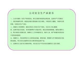 安全生产公示