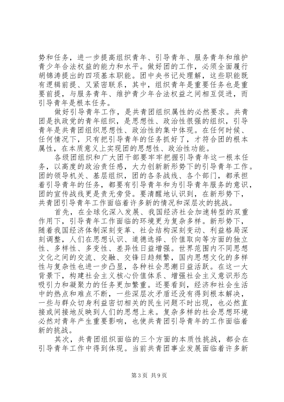 宣传工作会领导讲话_第3页