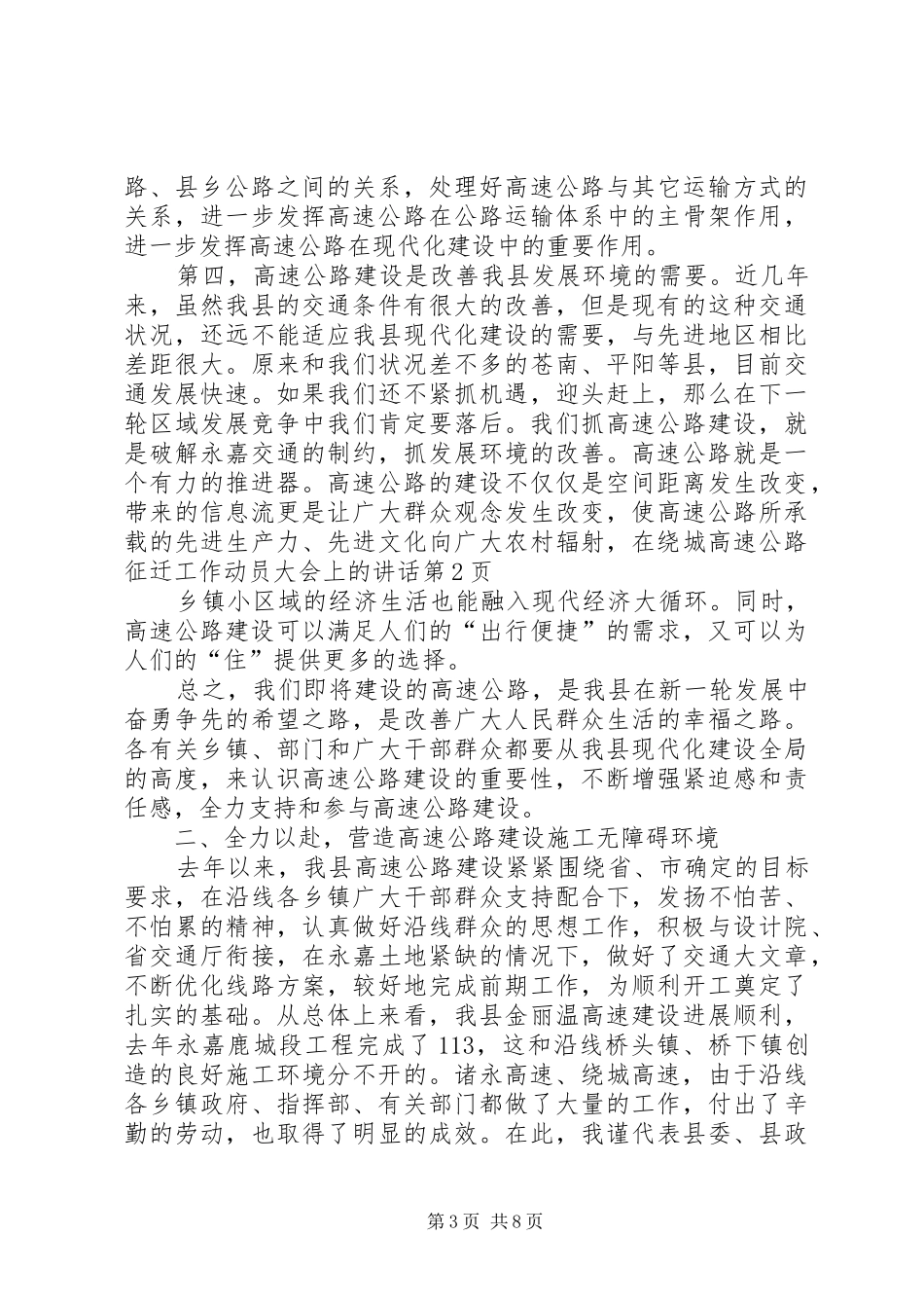 在绕城高速公路征迁工作动员大会上的讲话发言_第3页