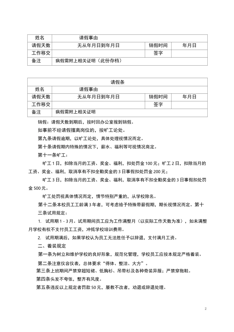 培训机构工作规章制度_第2页