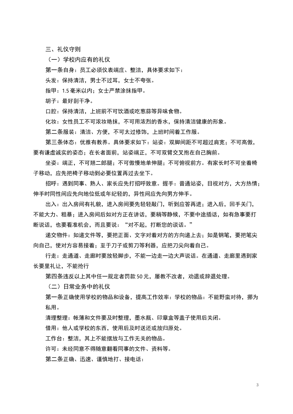 培训机构工作规章制度_第3页