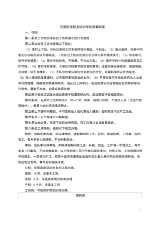 培训机构工作规章制度