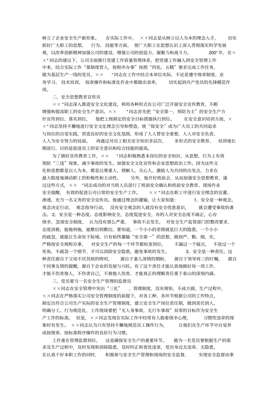 安全生产先进个人材料汇集_第2页