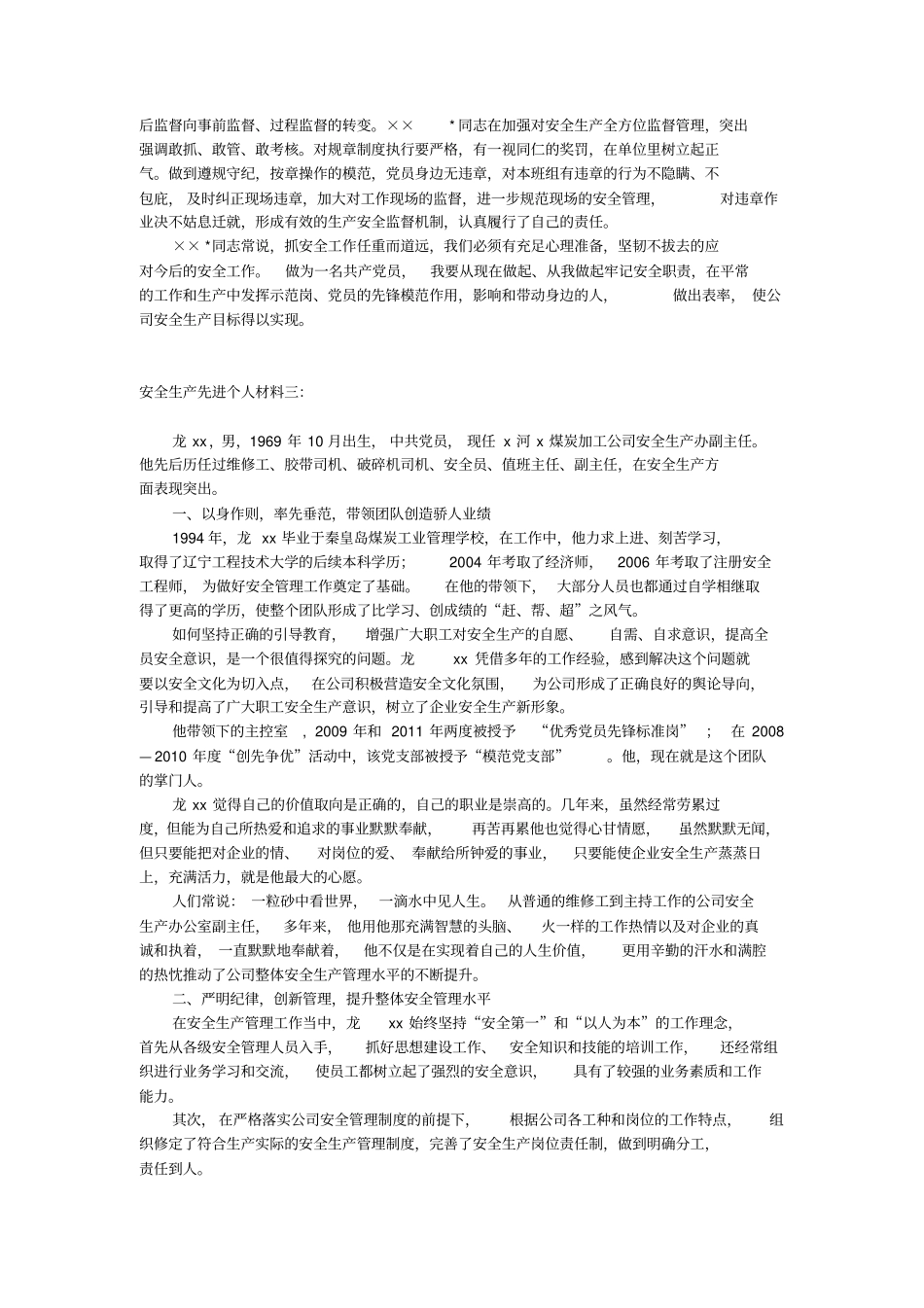 安全生产先进个人材料汇集_第3页