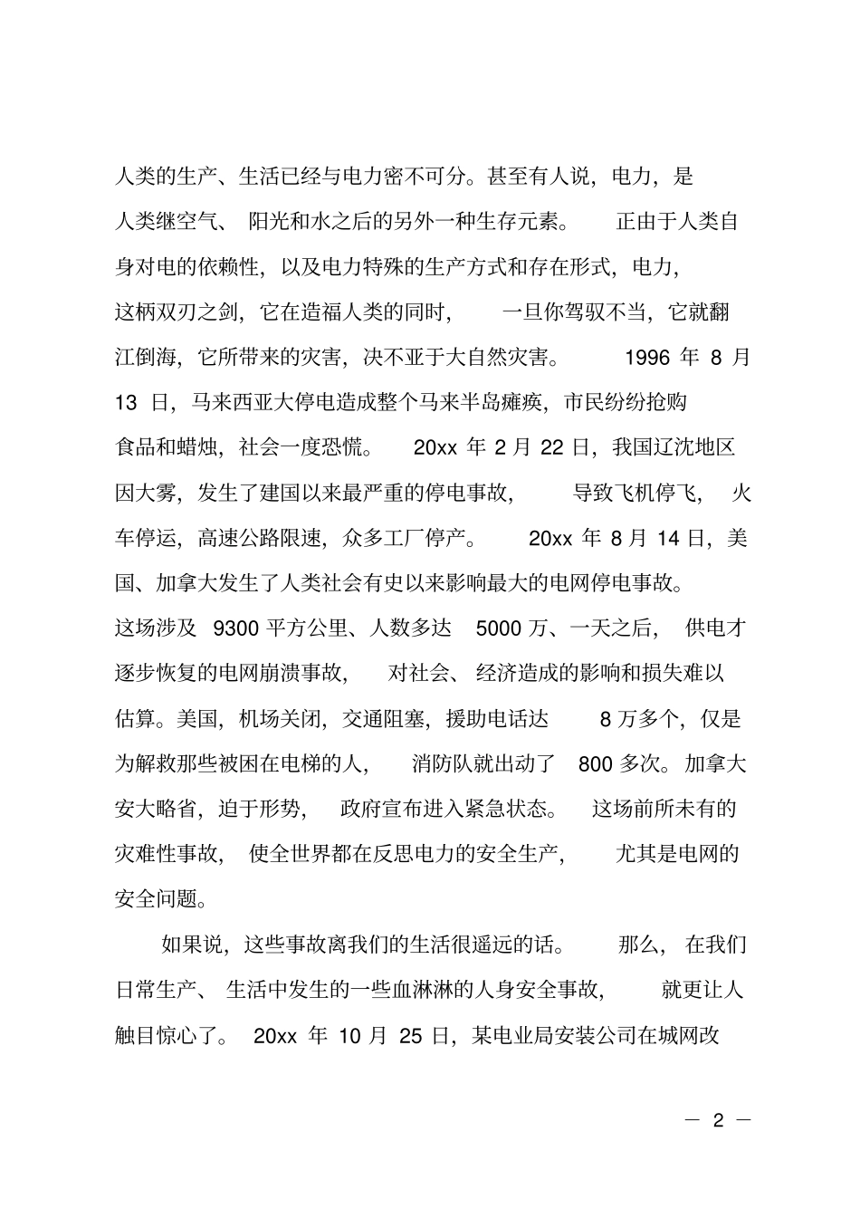 安全生产专题片解说_第2页