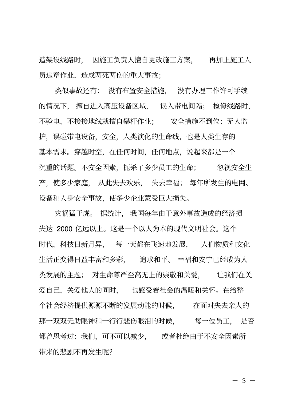 安全生产专题片解说_第3页