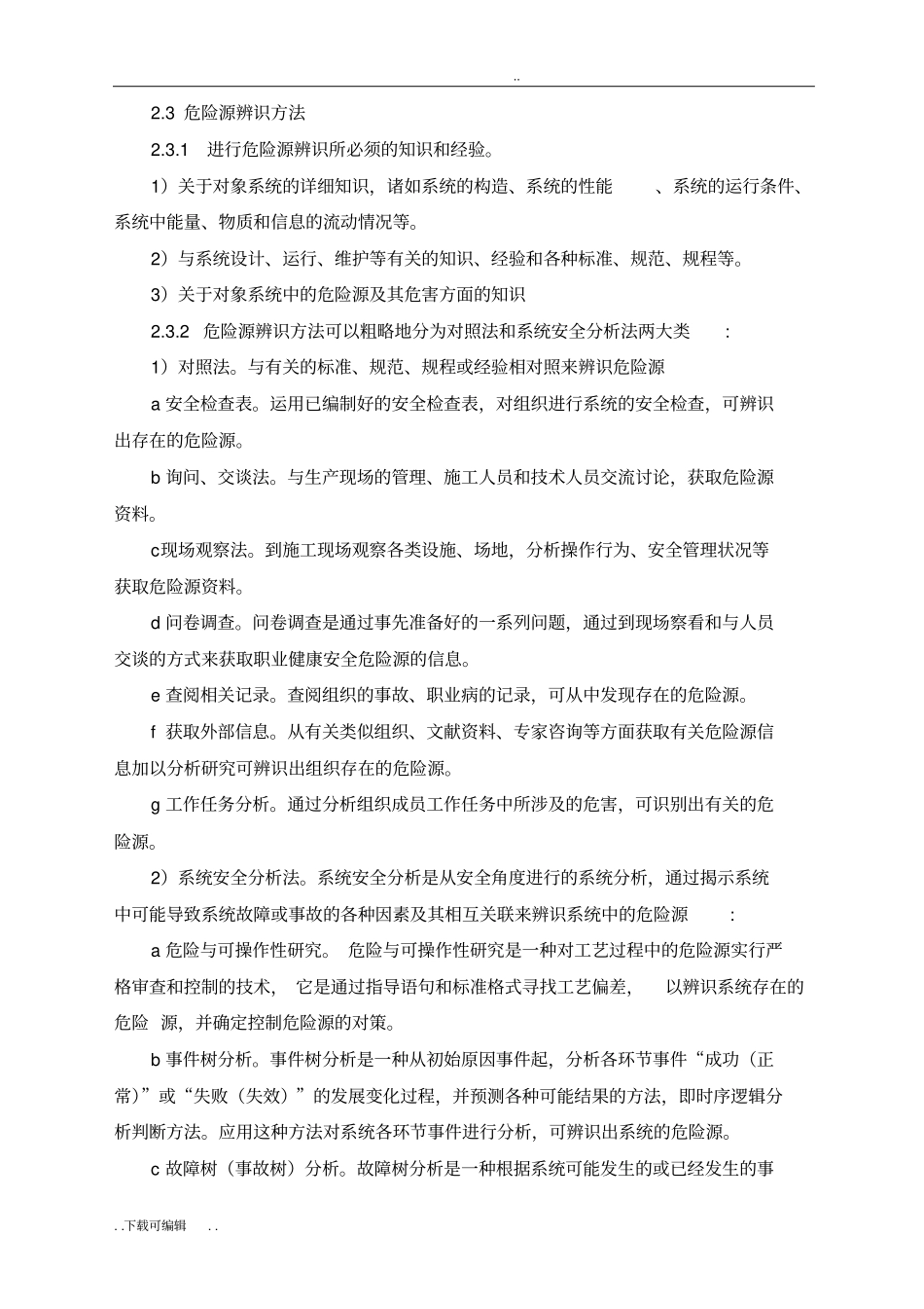 安全生产危险源辨识管理制度_第2页