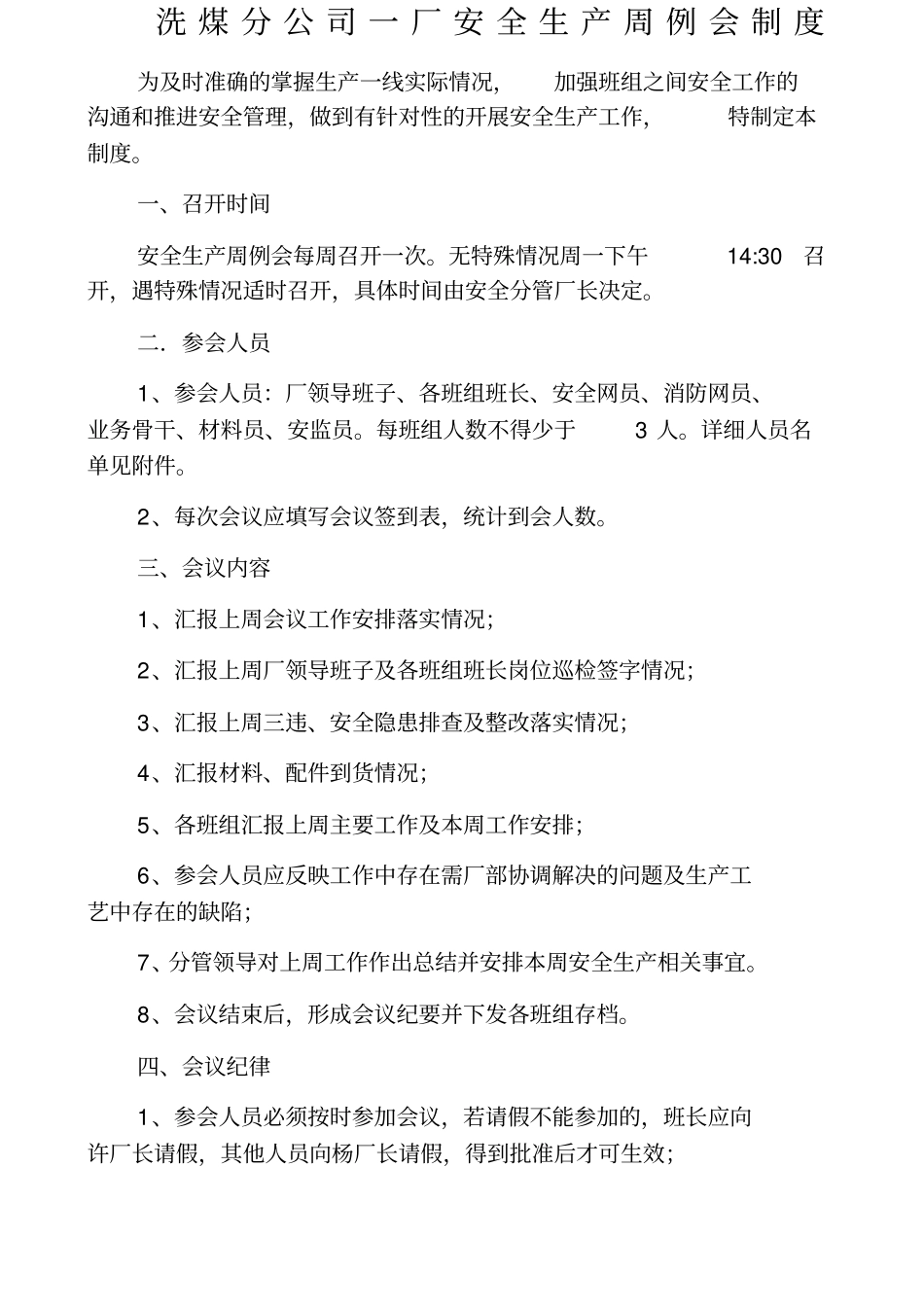 安全生产周例会制度_第1页