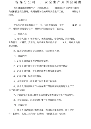安全生产周例会制度