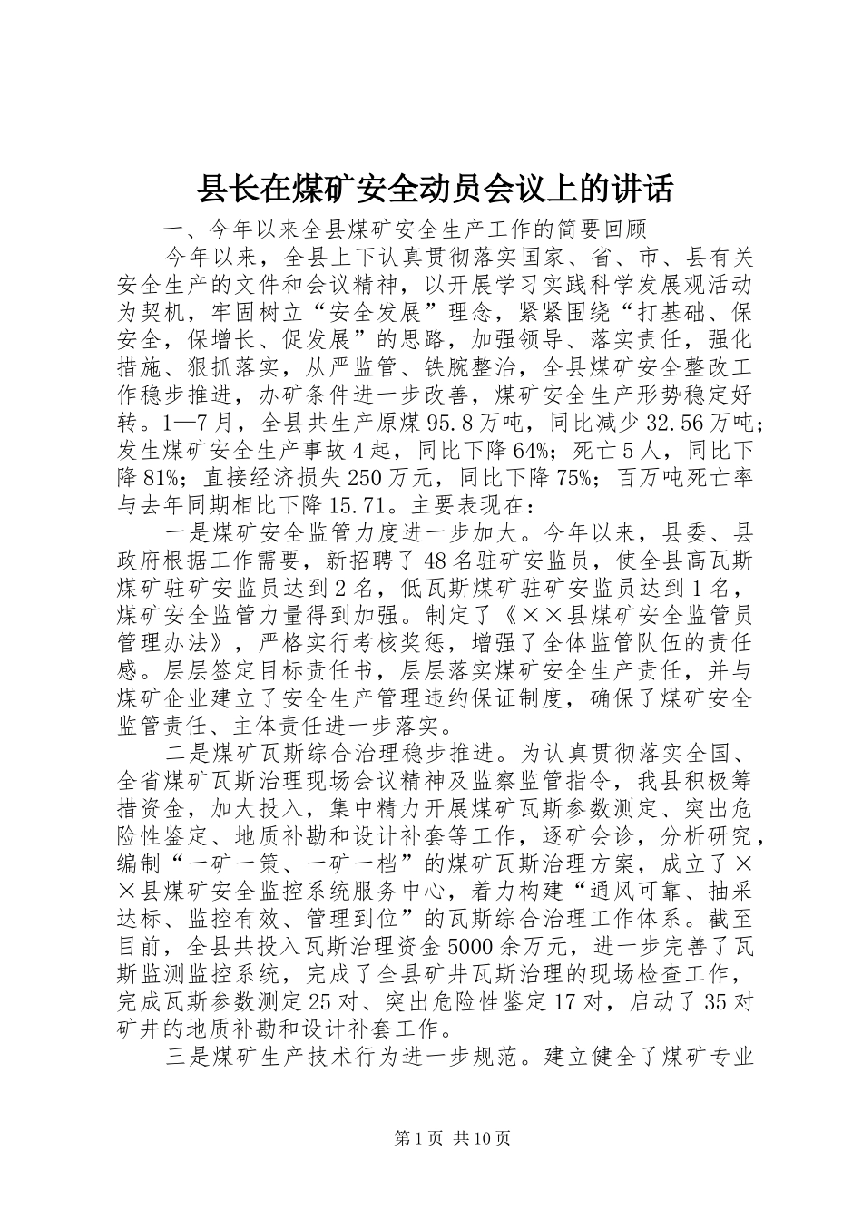 县长在煤矿安全动员会议上的讲话发言_第1页