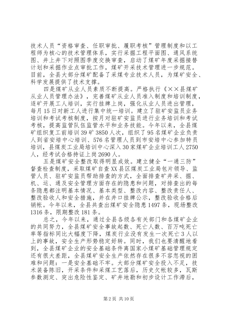 县长在煤矿安全动员会议上的讲话发言_第2页