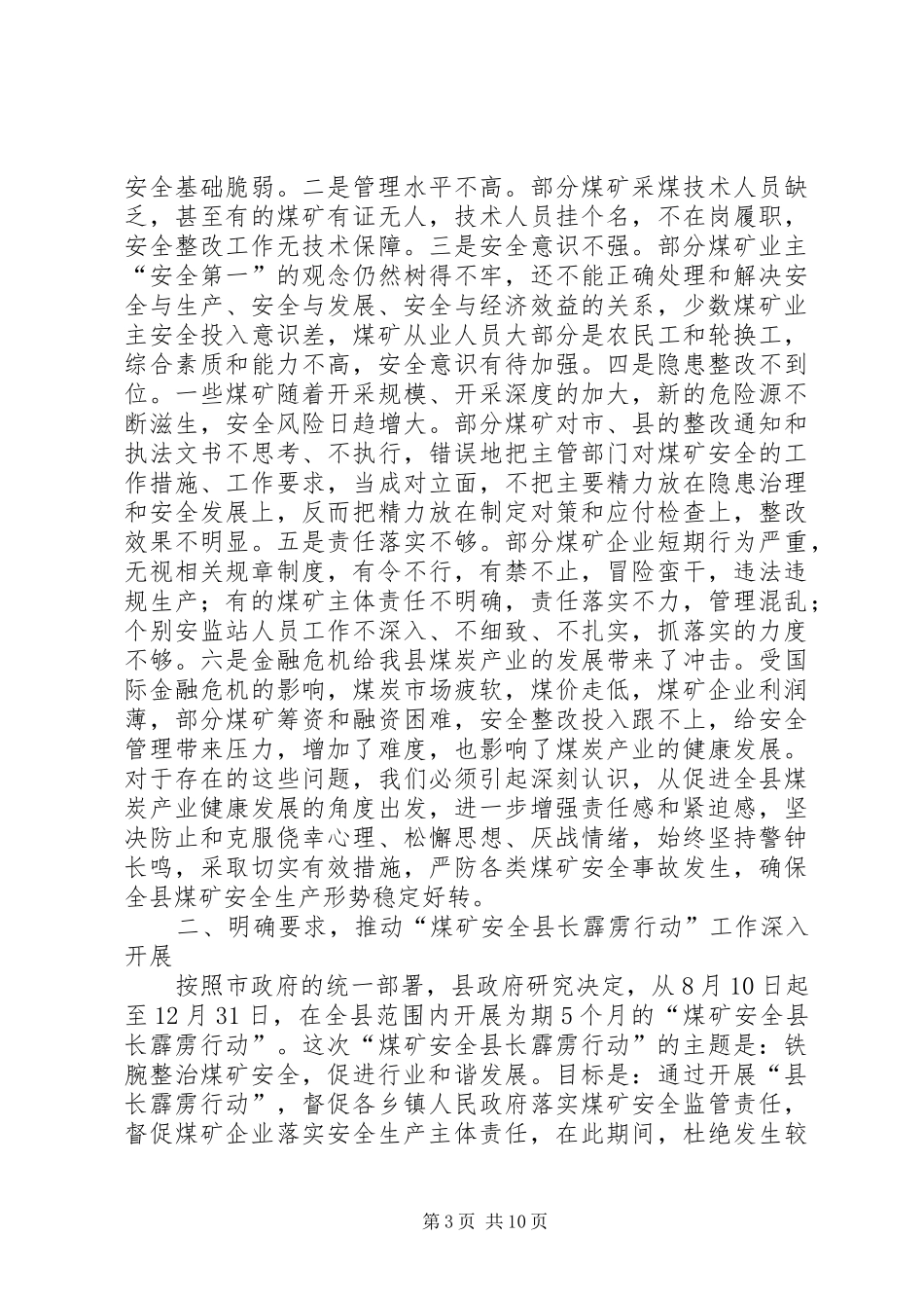 县长在煤矿安全动员会议上的讲话发言_第3页