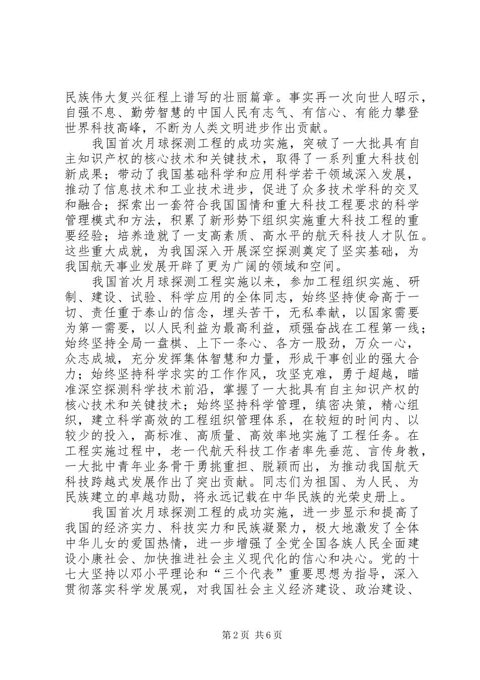 领导在庆祝我国探测工程圆满成功会上的讲话发言_第2页