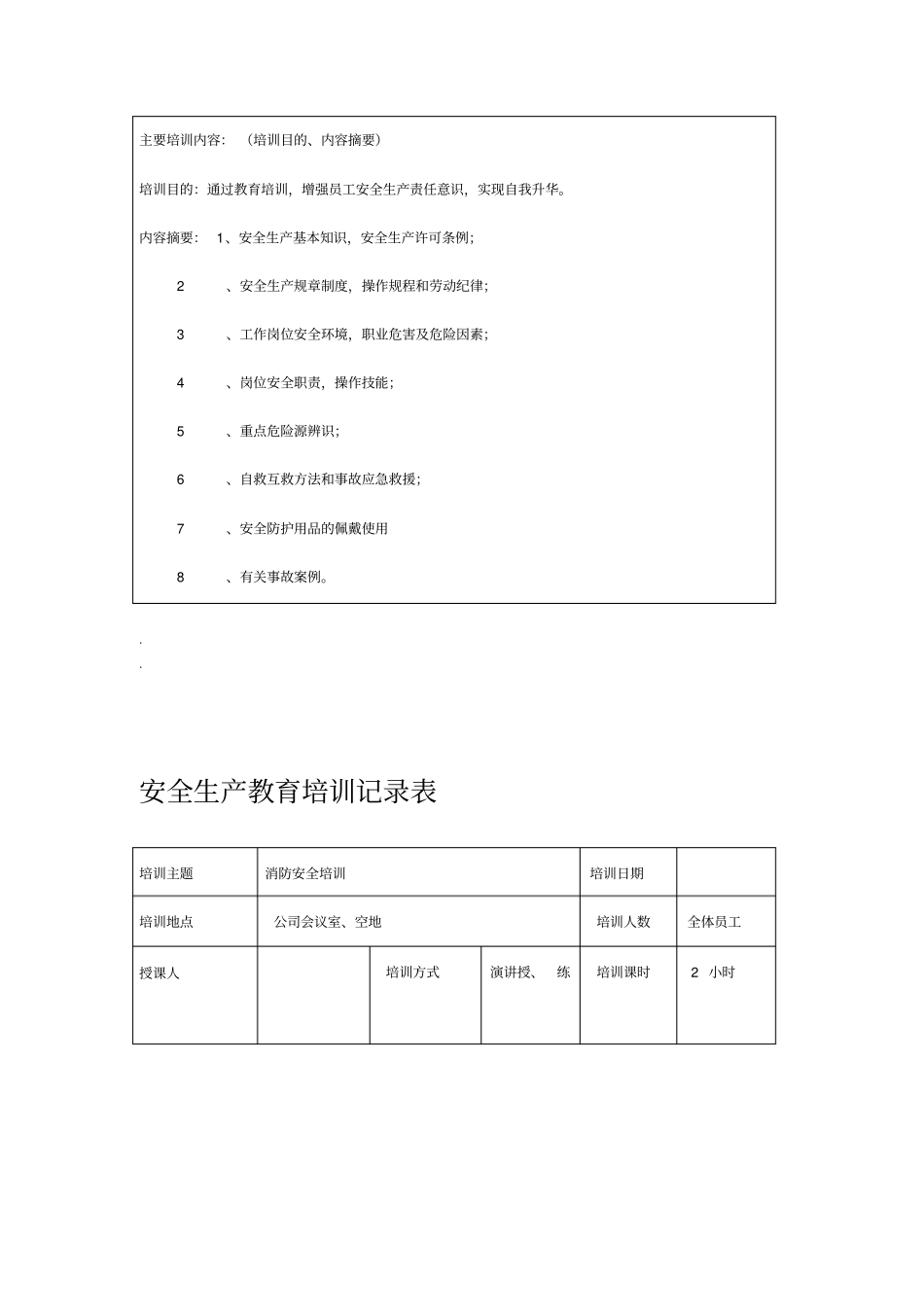 安全生产培训记录表90551_第2页
