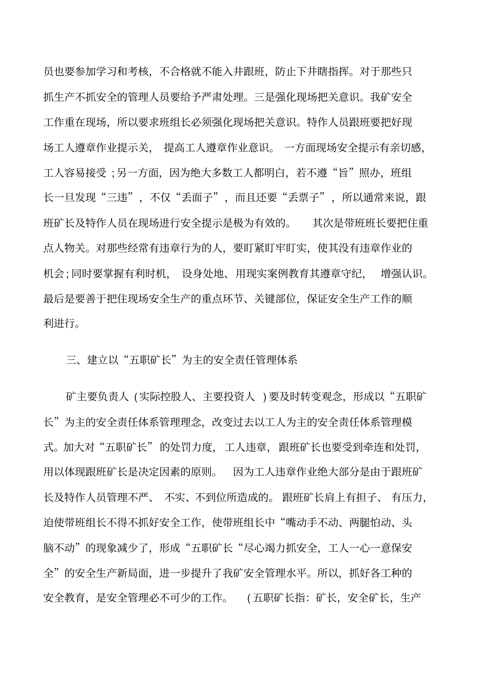 安全生产大反思总结修改版_第2页