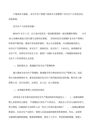 安全生产大反思总结修改版