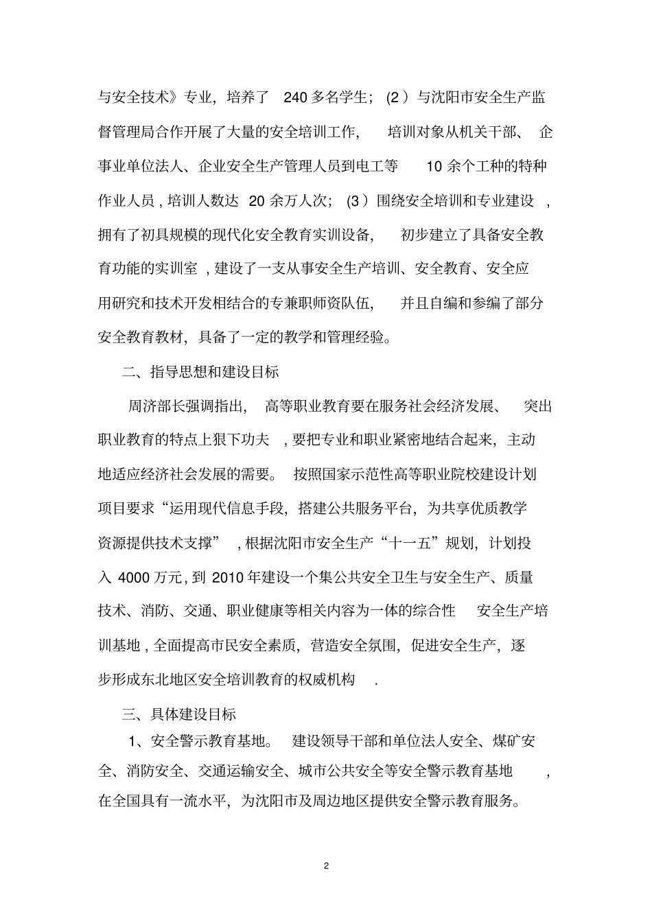 安全生产培训基地建设方案_第3页