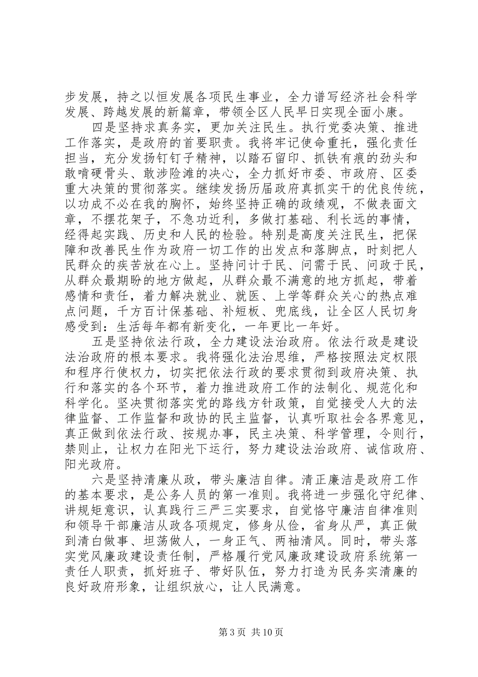 全区领导干部大会上的讲话发言_第3页