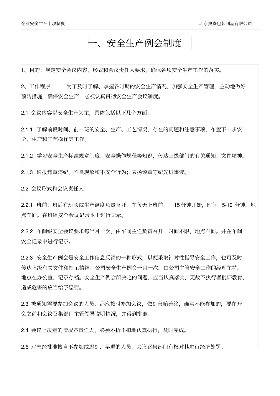 安全生产十项制度资料_第3页