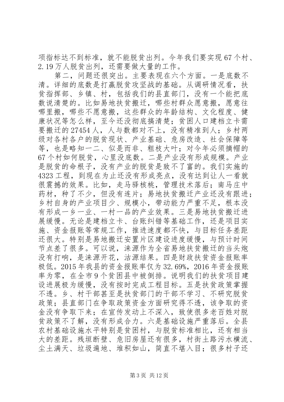 在全县脱贫攻坚誓师大会上的讲话发言_第3页