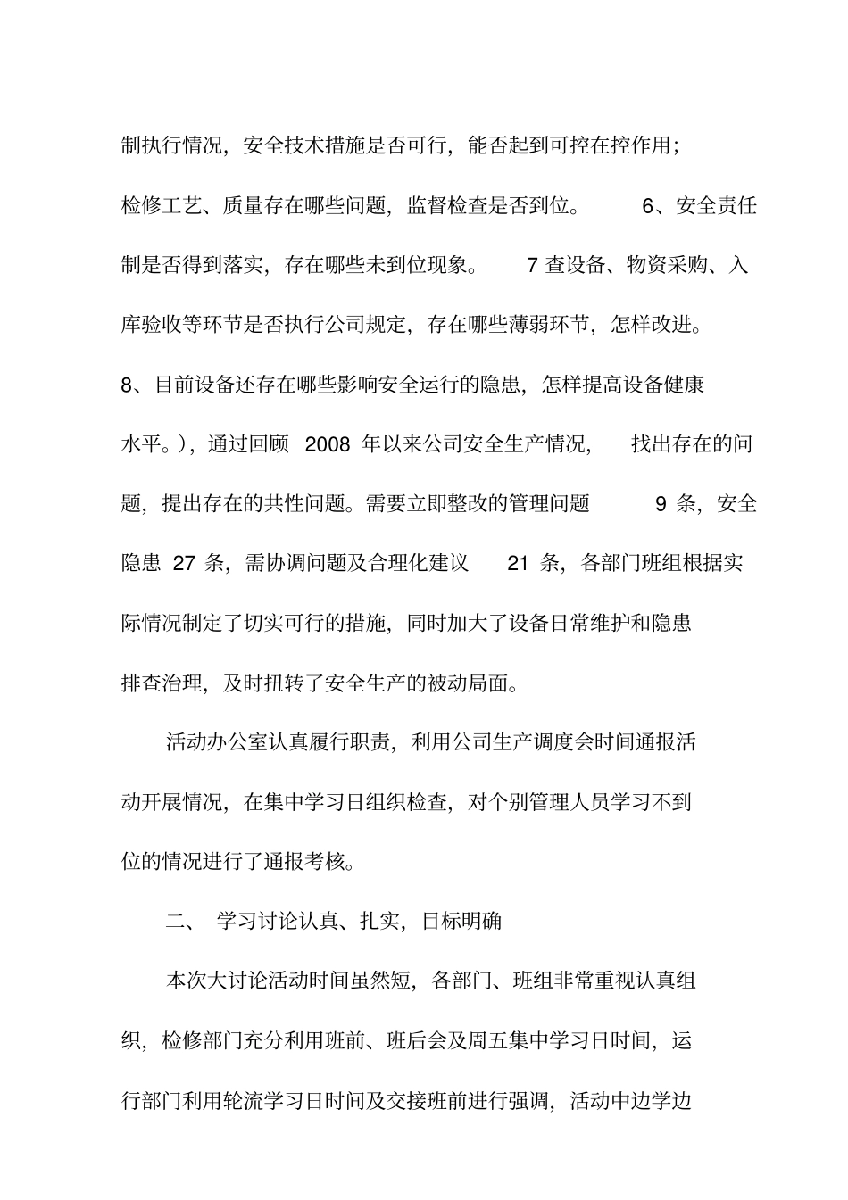 安全生产大讨论活动总结_第2页