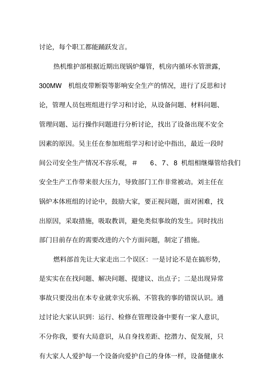 安全生产大讨论活动总结_第3页