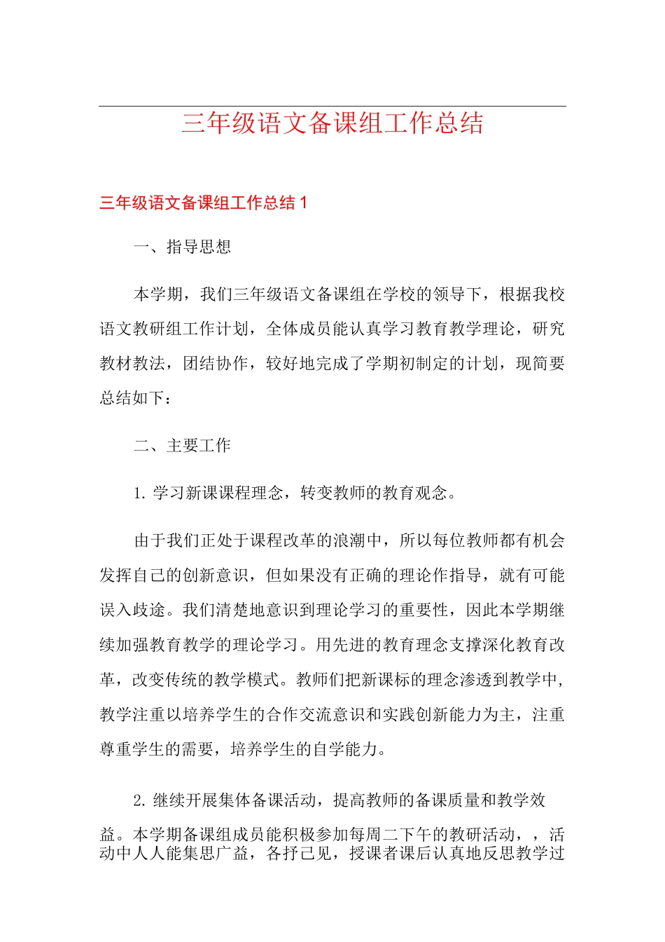 三年级语文备课组工作总结_第1页