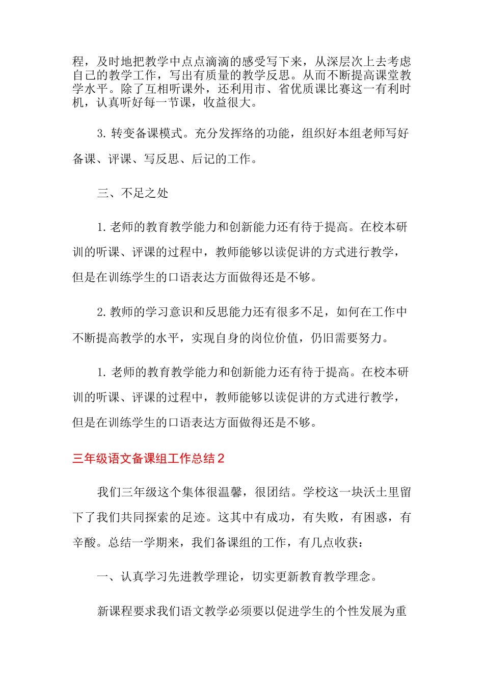 三年级语文备课组工作总结_第2页