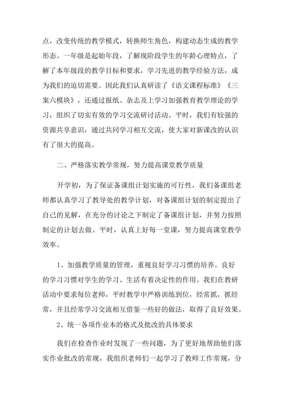 三年级语文备课组工作总结_第3页