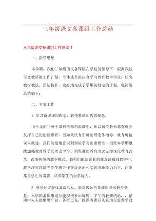 三年级语文备课组工作总结