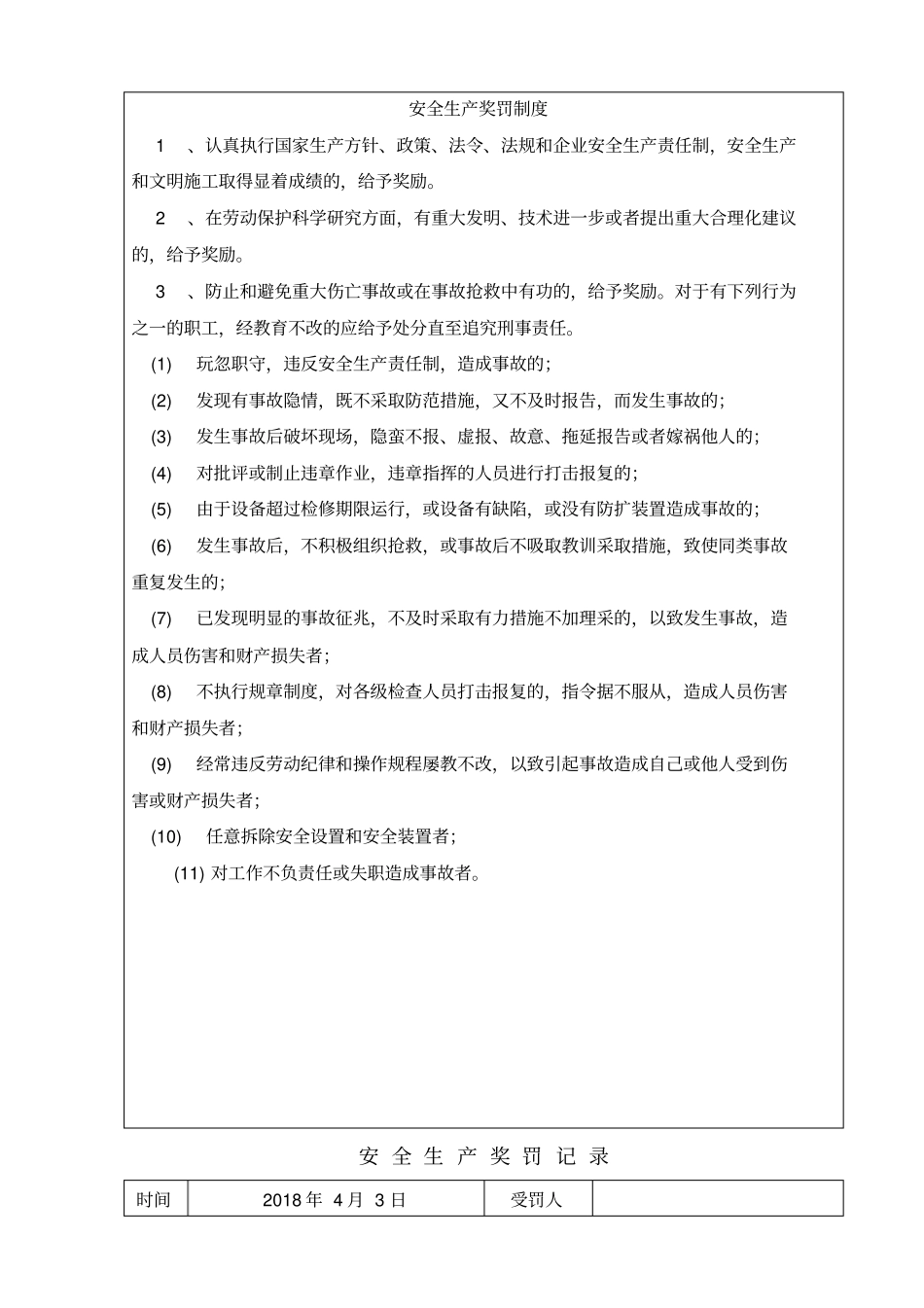 安全生产奖惩制度及记录_第2页