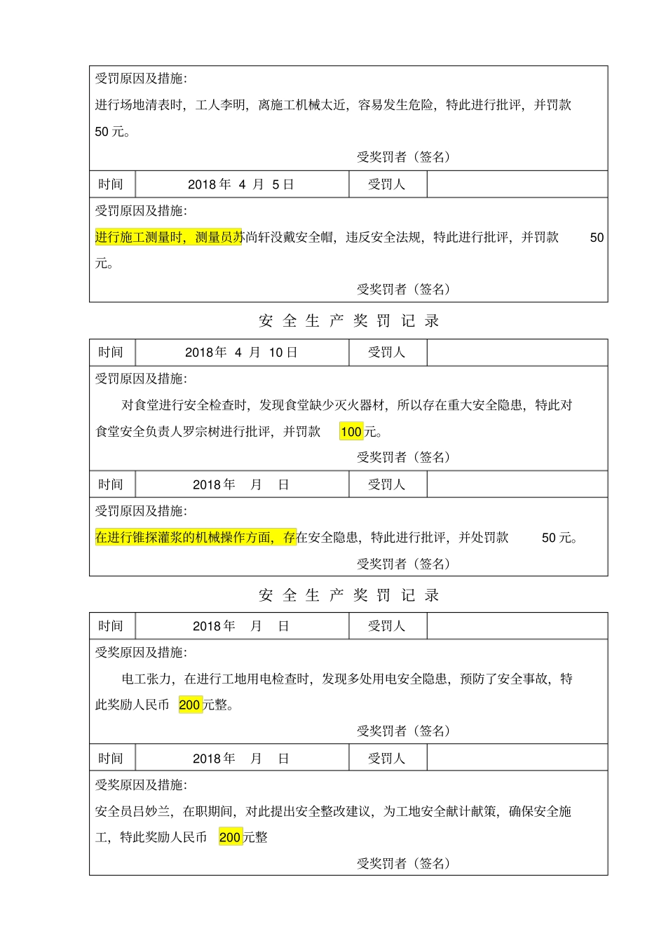 安全生产奖惩制度及记录_第3页