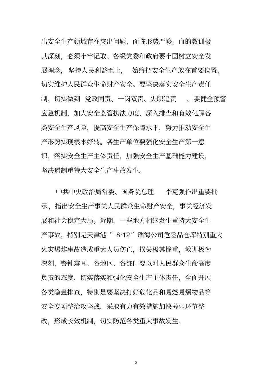 安全生产学习资料_第2页
