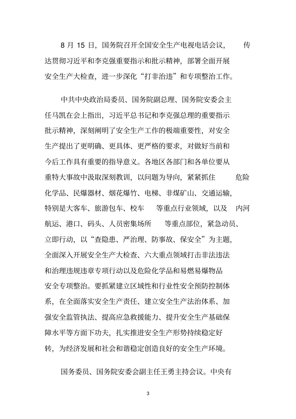 安全生产学习资料_第3页