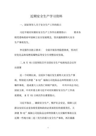 安全生产学习资料