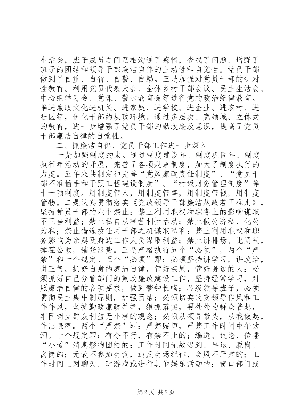 领导在纪律检查工作会讲话发言_第2页