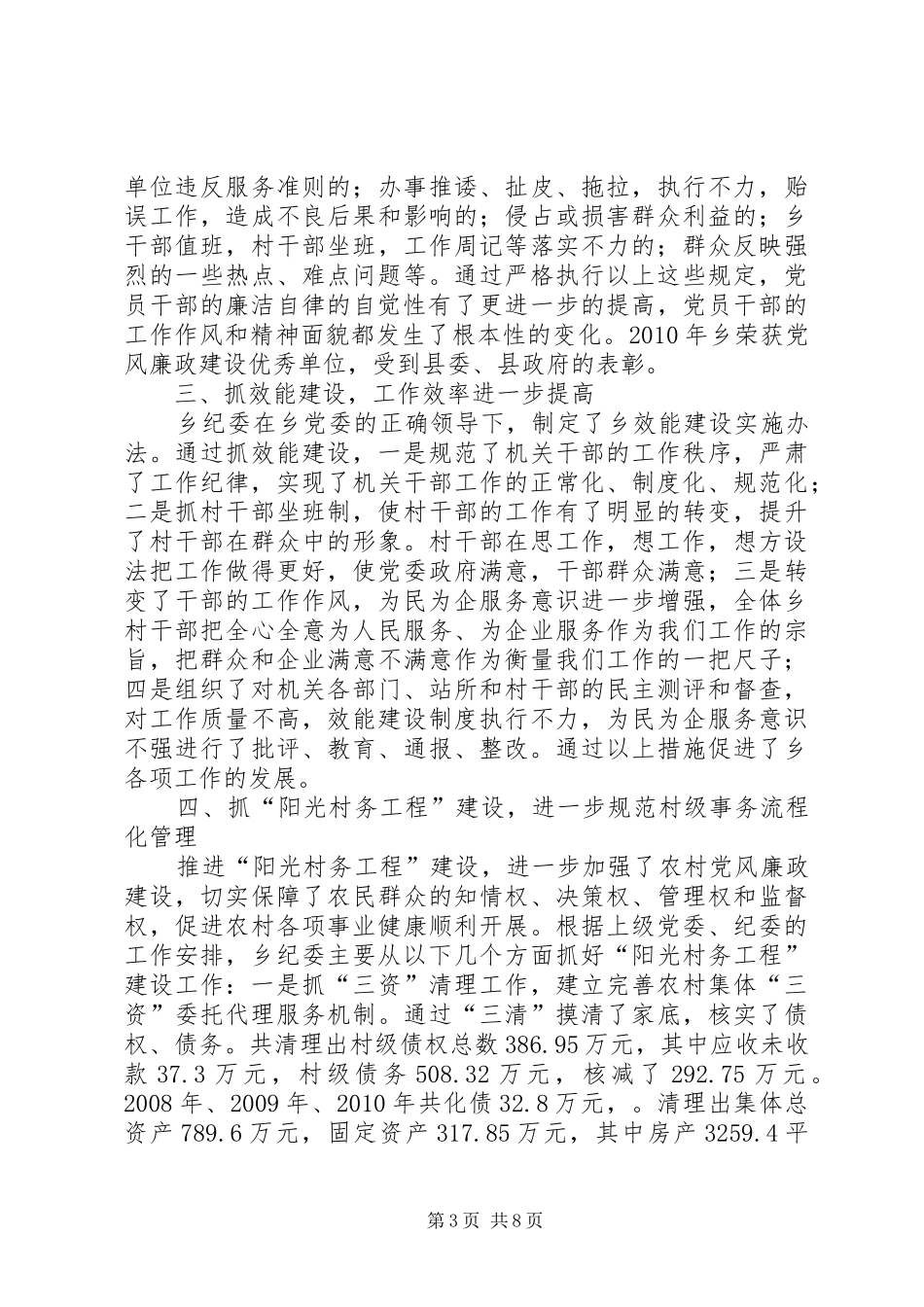领导在纪律检查工作会讲话发言_第3页