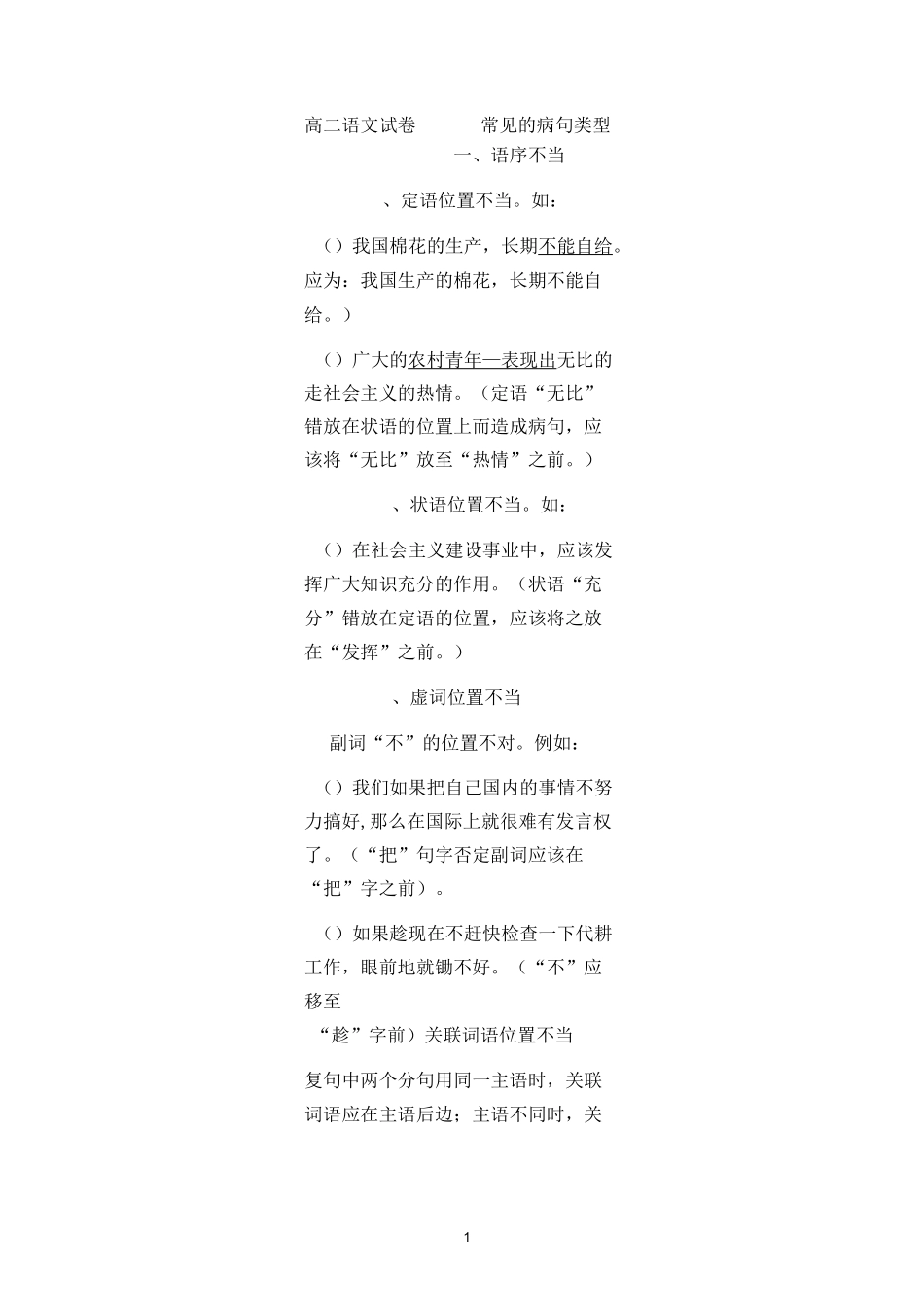 常见的病句类型_第1页