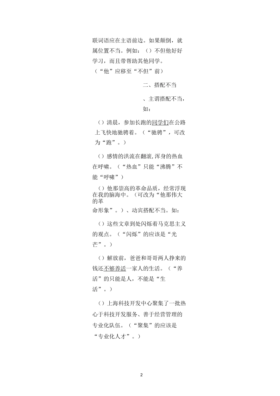 常见的病句类型_第2页