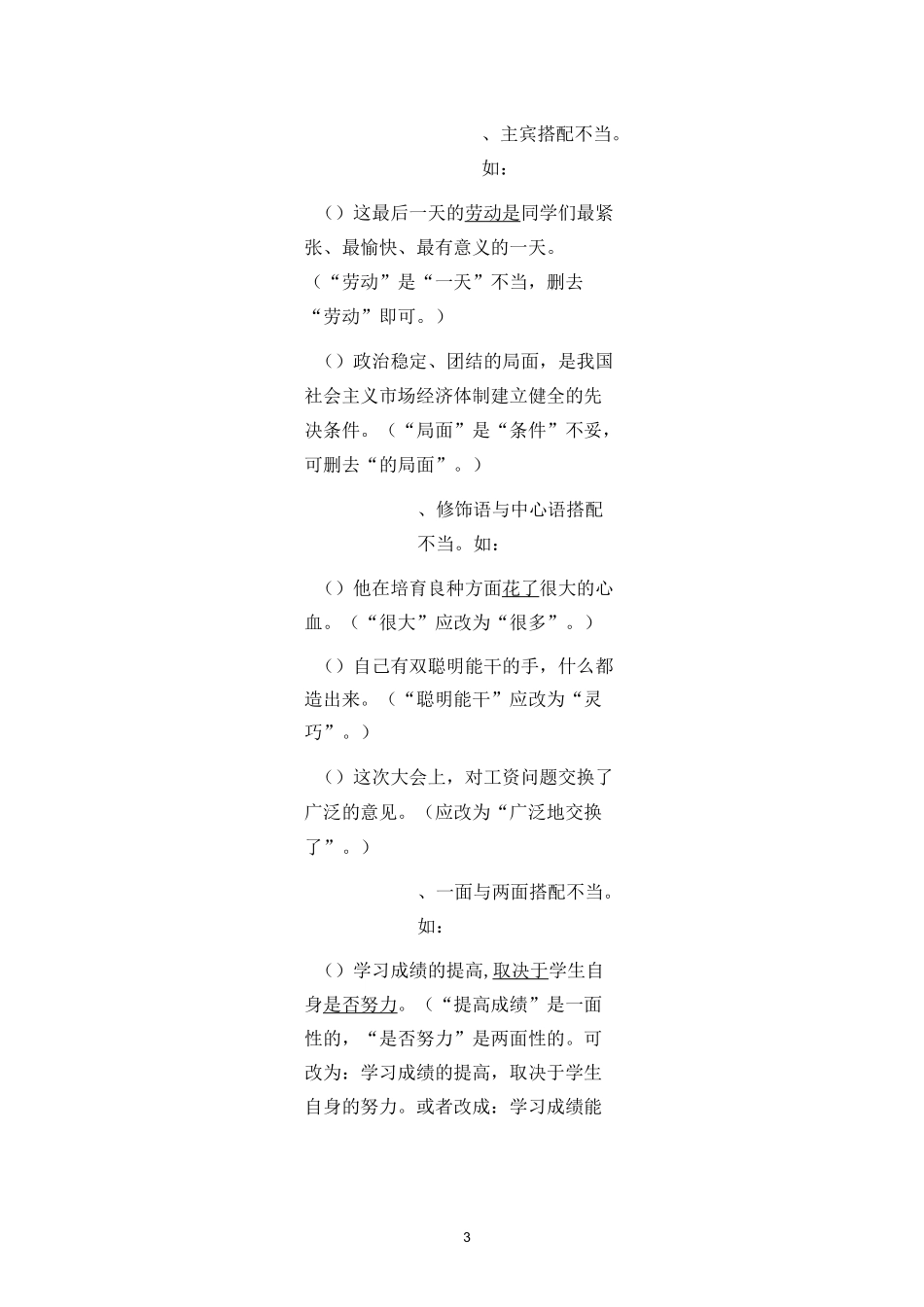 常见的病句类型_第3页