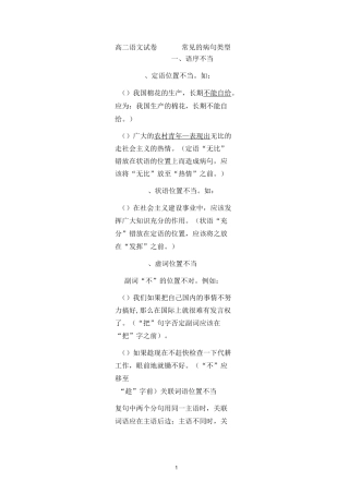 常见的病句类型