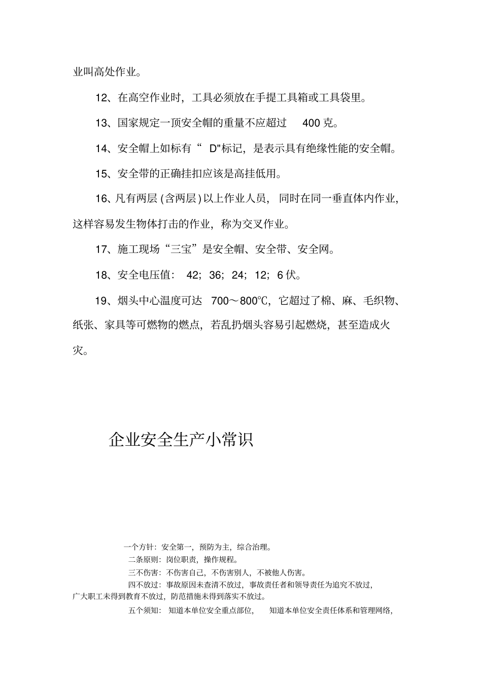 安全生产小常识_第2页