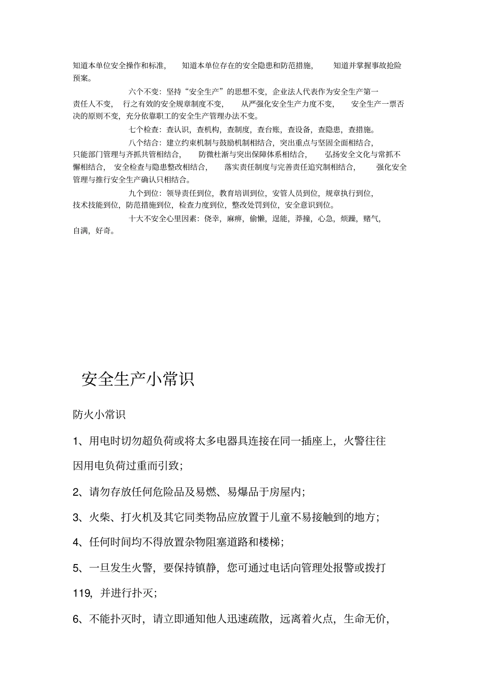 安全生产小常识_第3页