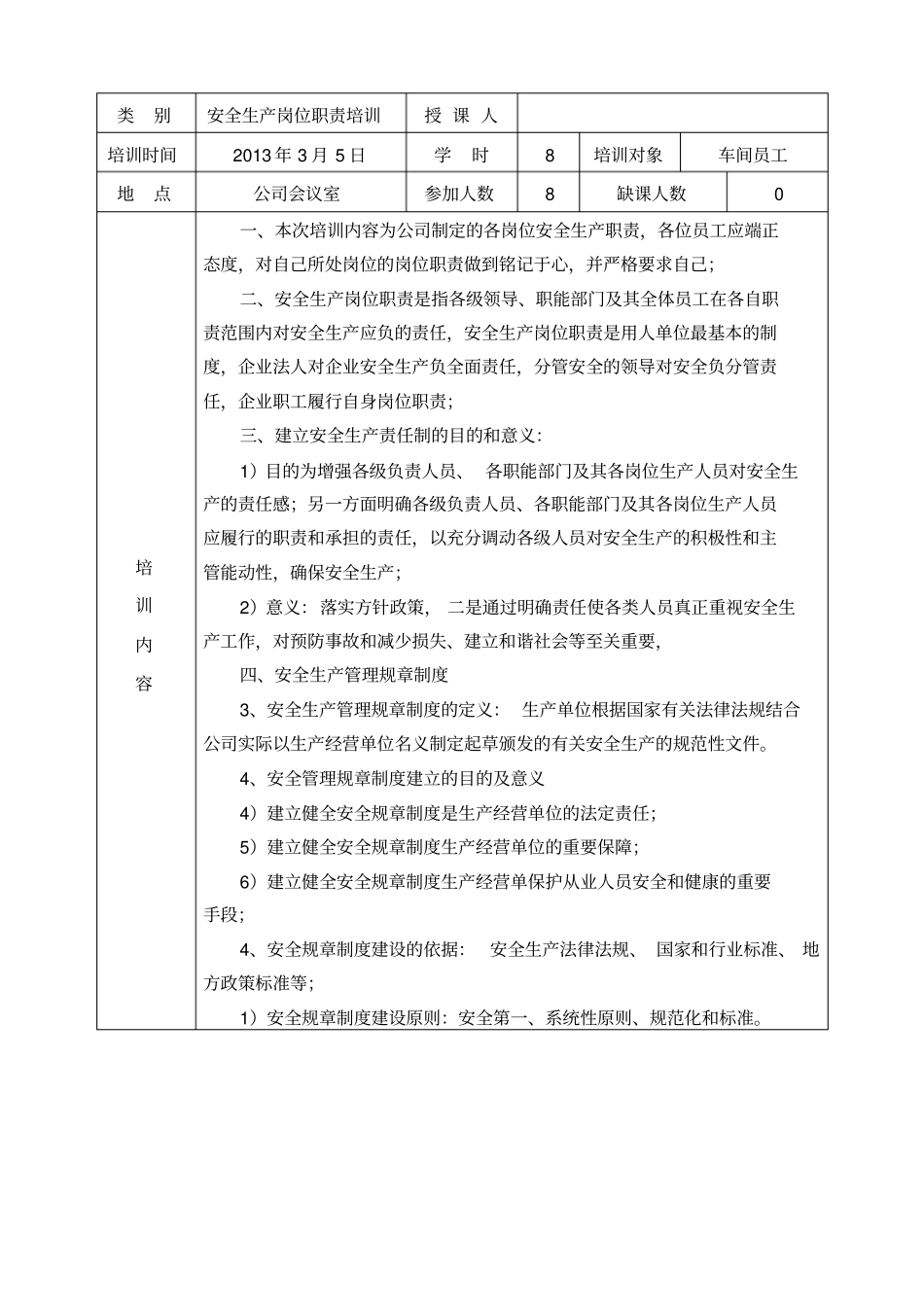 安全生产岗位职责培训记录表_第2页