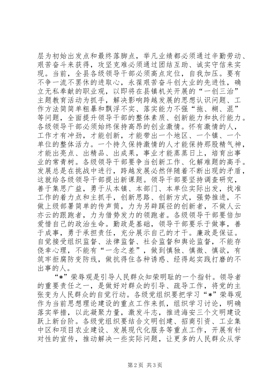 领导干部学习工作会议讲话发言_第2页