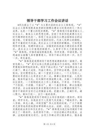 领导干部学习工作会议讲话发言